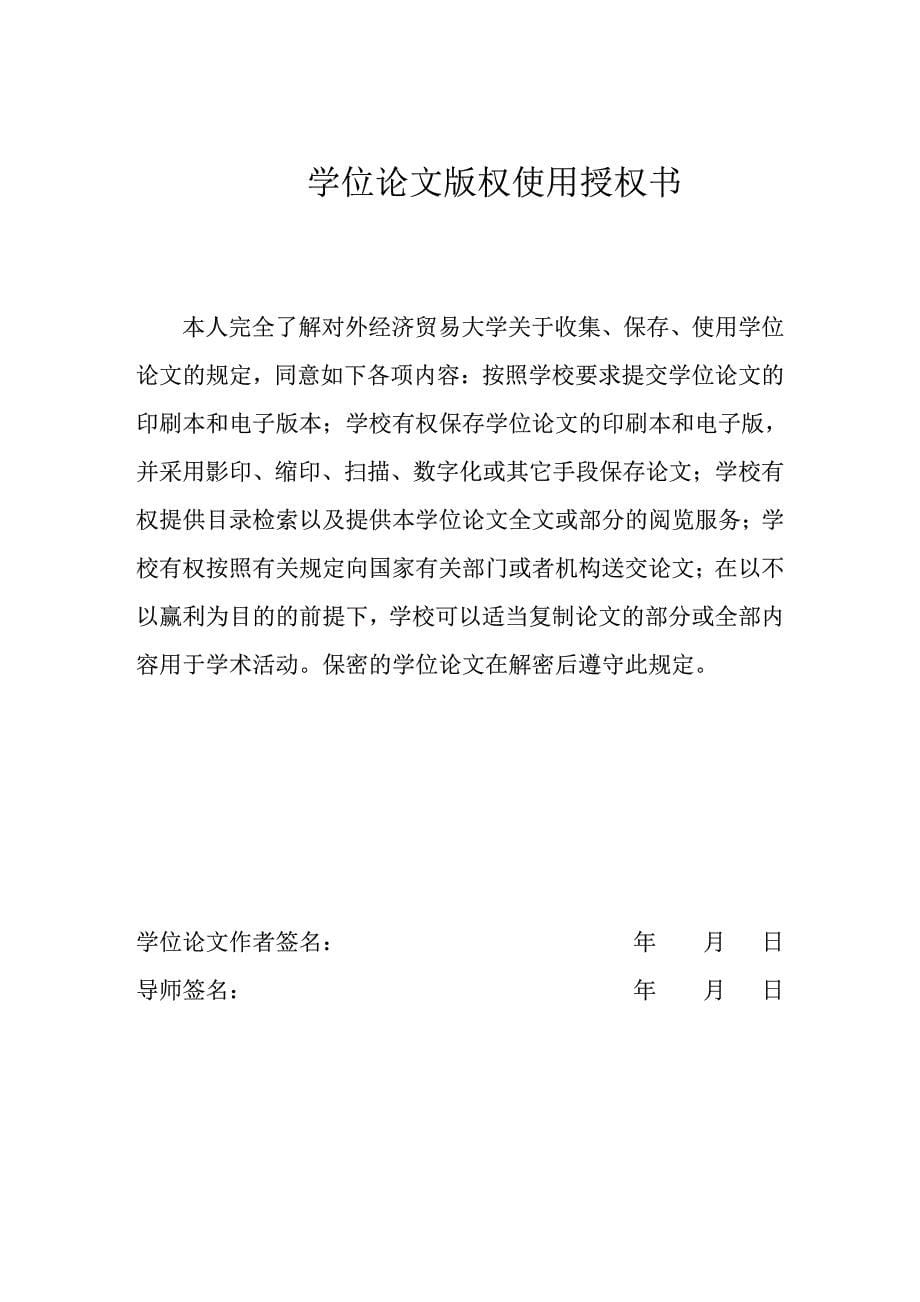 机动车第三者责任强制保险定价机制研究_第5页