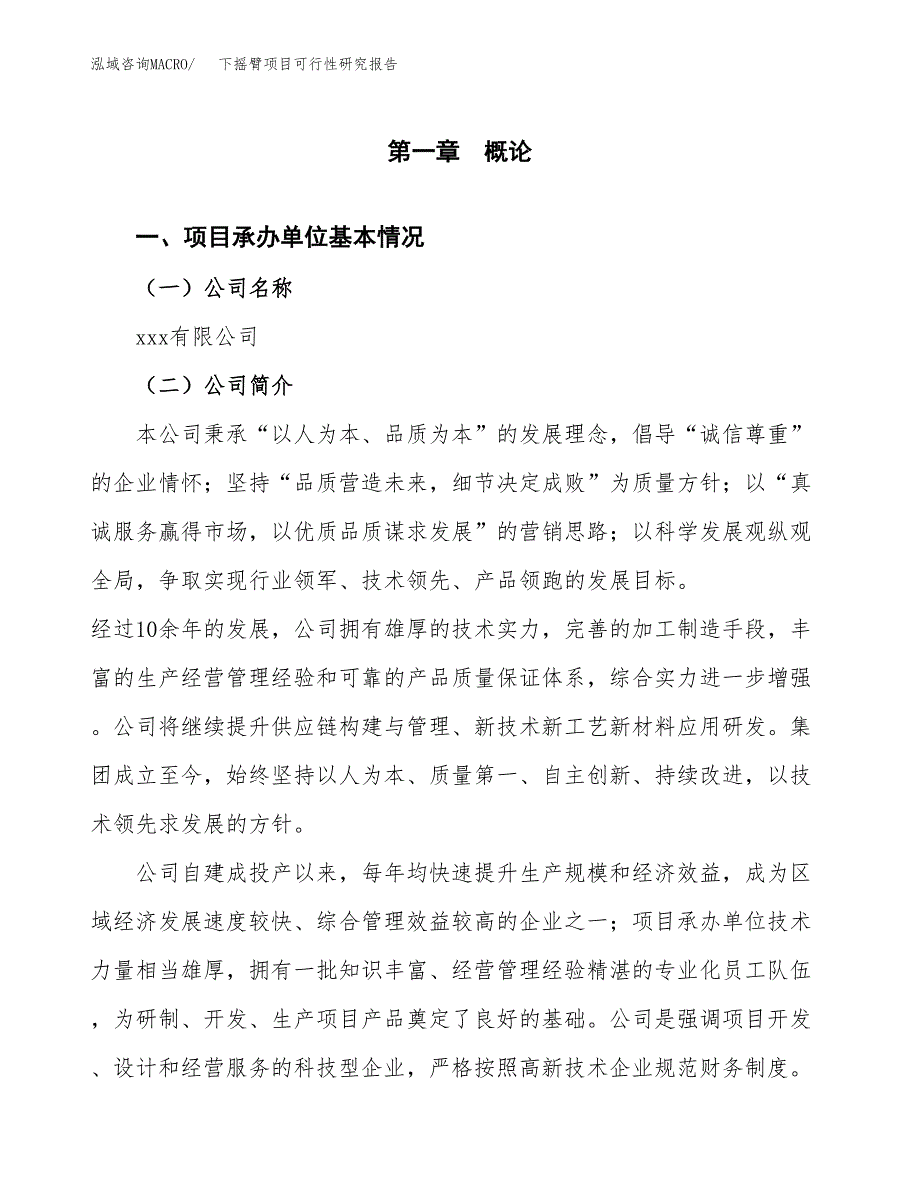 下摇臂项目可行性研究报告（总投资6000万元）（24亩）_第4页