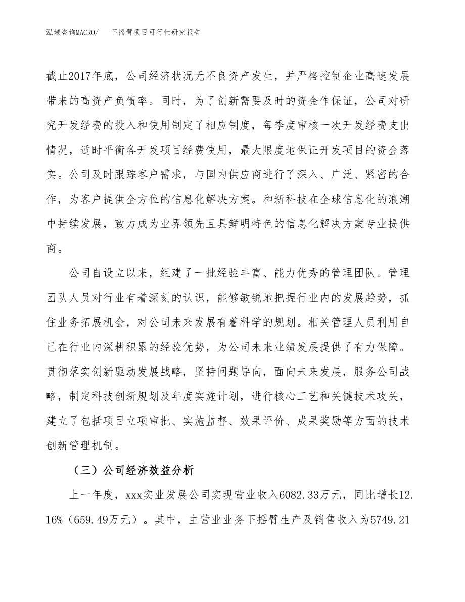 下摇臂项目可行性研究报告（总投资6000万元）（24亩）_第5页