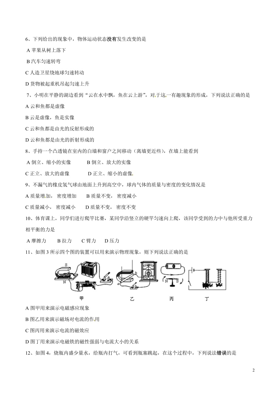 2015年中考真题精品解析 物理（宜昌卷）精编word版（原卷版）_第2页