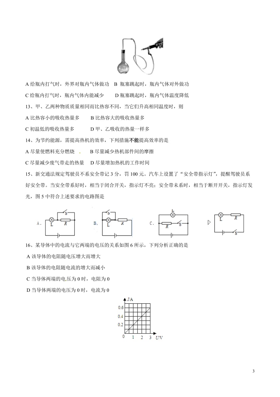 2015年中考真题精品解析 物理（宜昌卷）精编word版（原卷版）_第3页