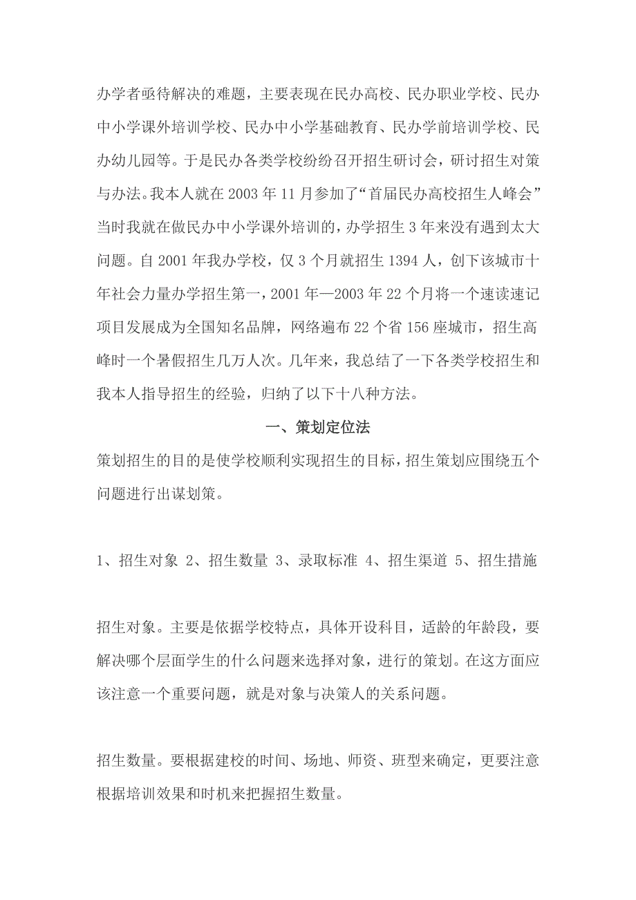 旭日弘文招生方法_第2页