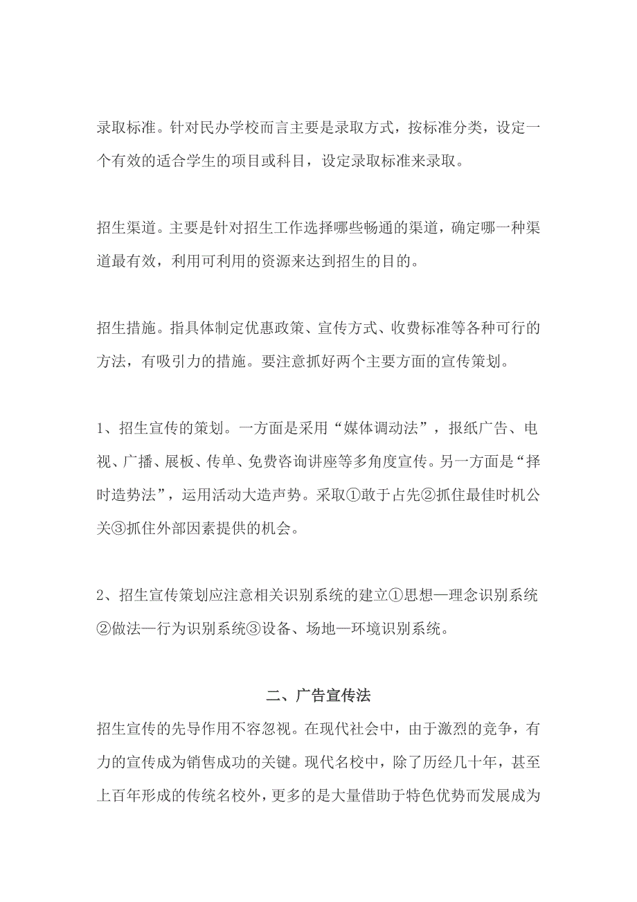 旭日弘文招生方法_第3页