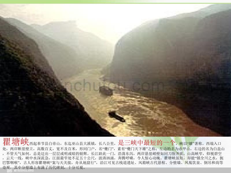 英语 Module 5《A Trip Along the Three Gorges》课件1（33张PPT）外研版必修4_第2页