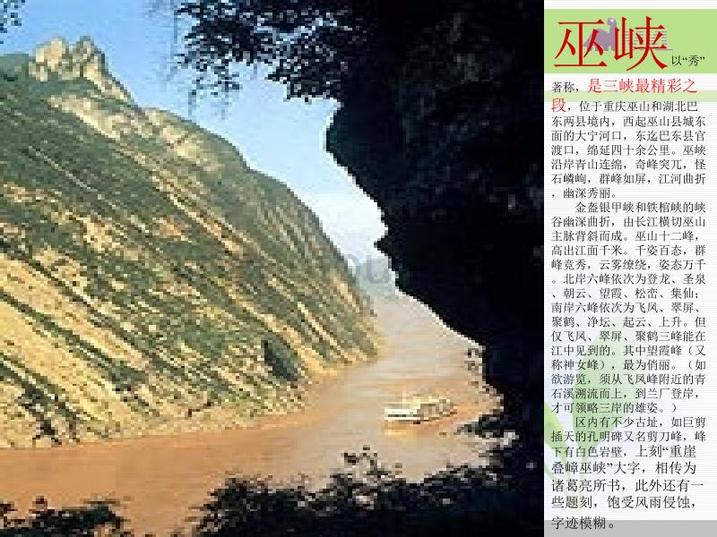 英语 Module 5《A Trip Along the Three Gorges》课件1（33张PPT）外研版必修4_第3页