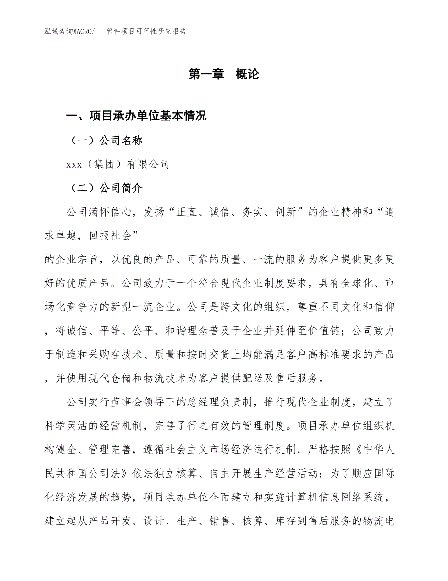 管件项目可行性研究报告（总投资11000万元）（49亩）_第4页