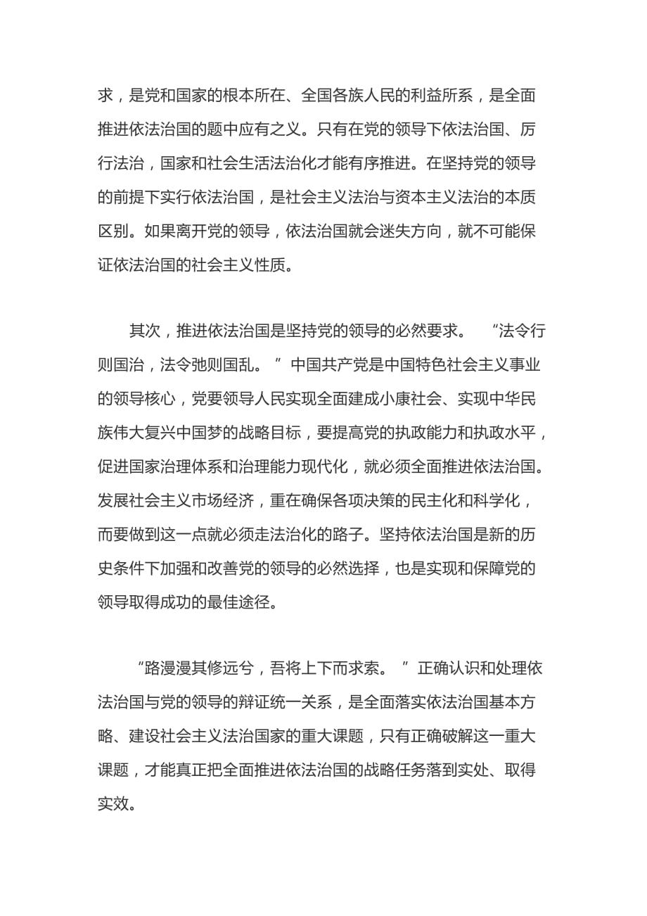 学习十九届四中全会学习报告一篇_第2页