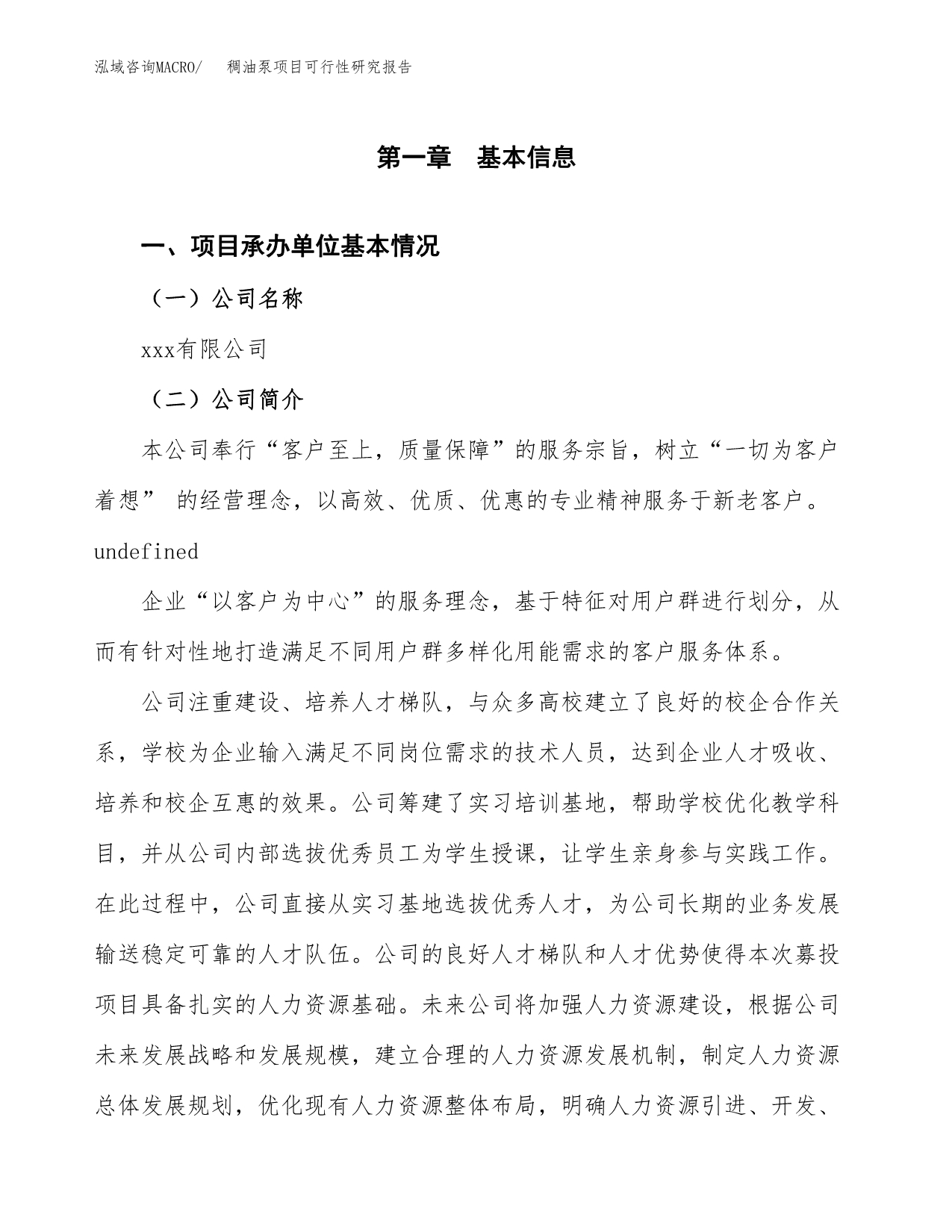 稠油泵项目可行性研究报告（总投资15000万元）（67亩）_第4页