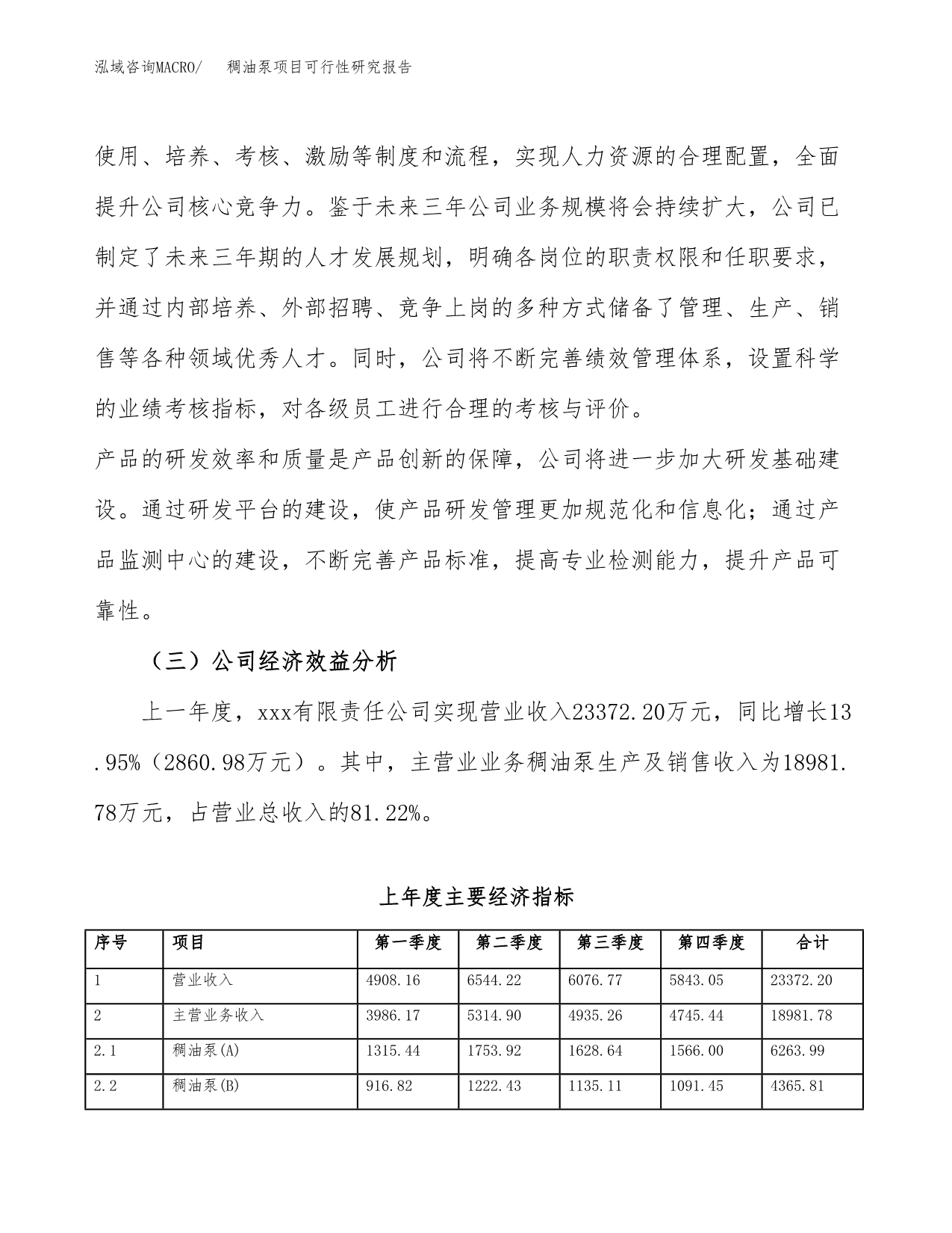 稠油泵项目可行性研究报告（总投资15000万元）（67亩）_第5页