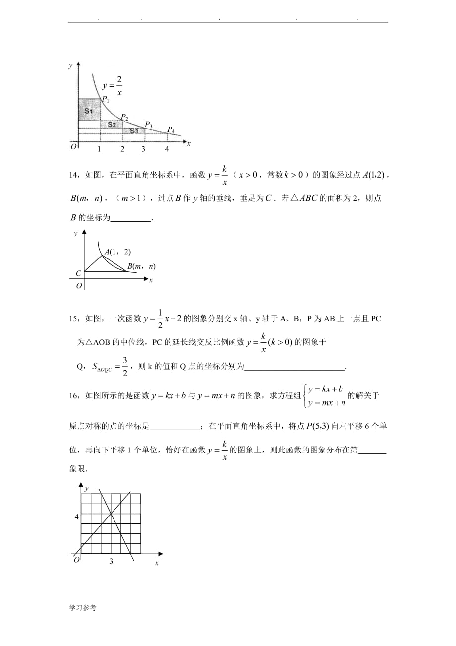 新人版数学九年级下26章《反比例函数》复习测试题(答案)_第3页