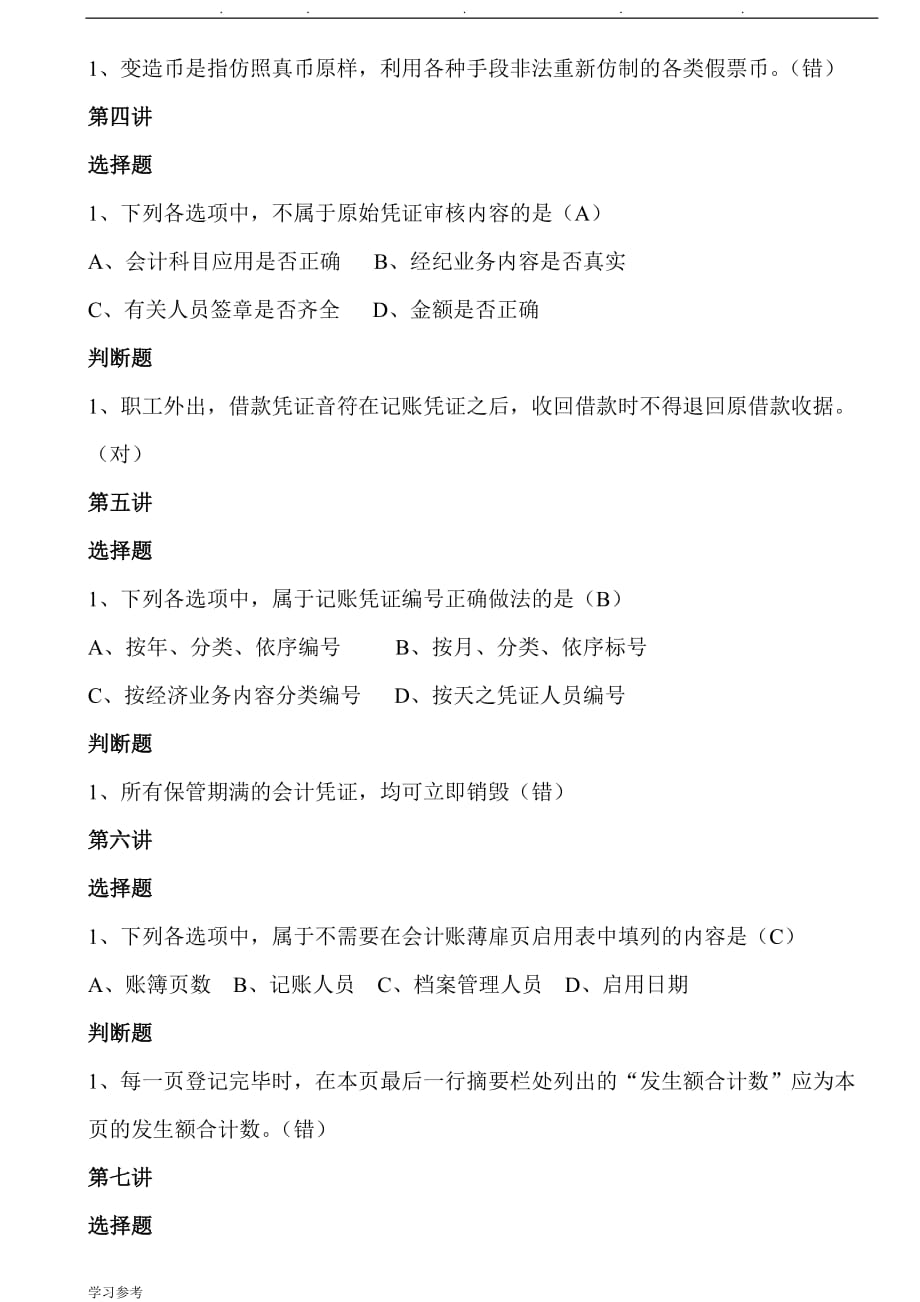 会计继续教育_出纳实战攻略试题_第2页