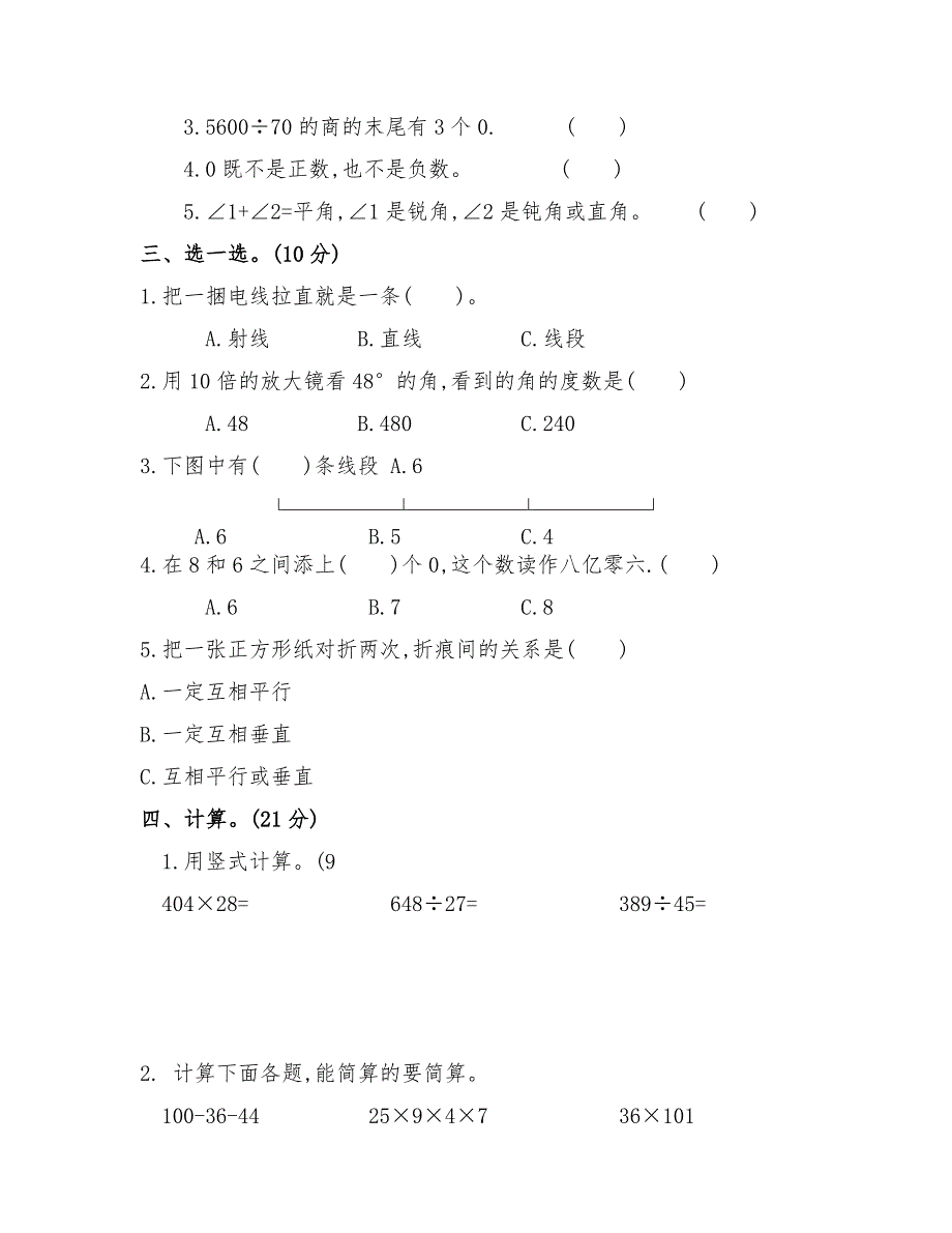 最新北师大版小学数学四年级上册期末模拟测试卷（两套附答案）_第2页