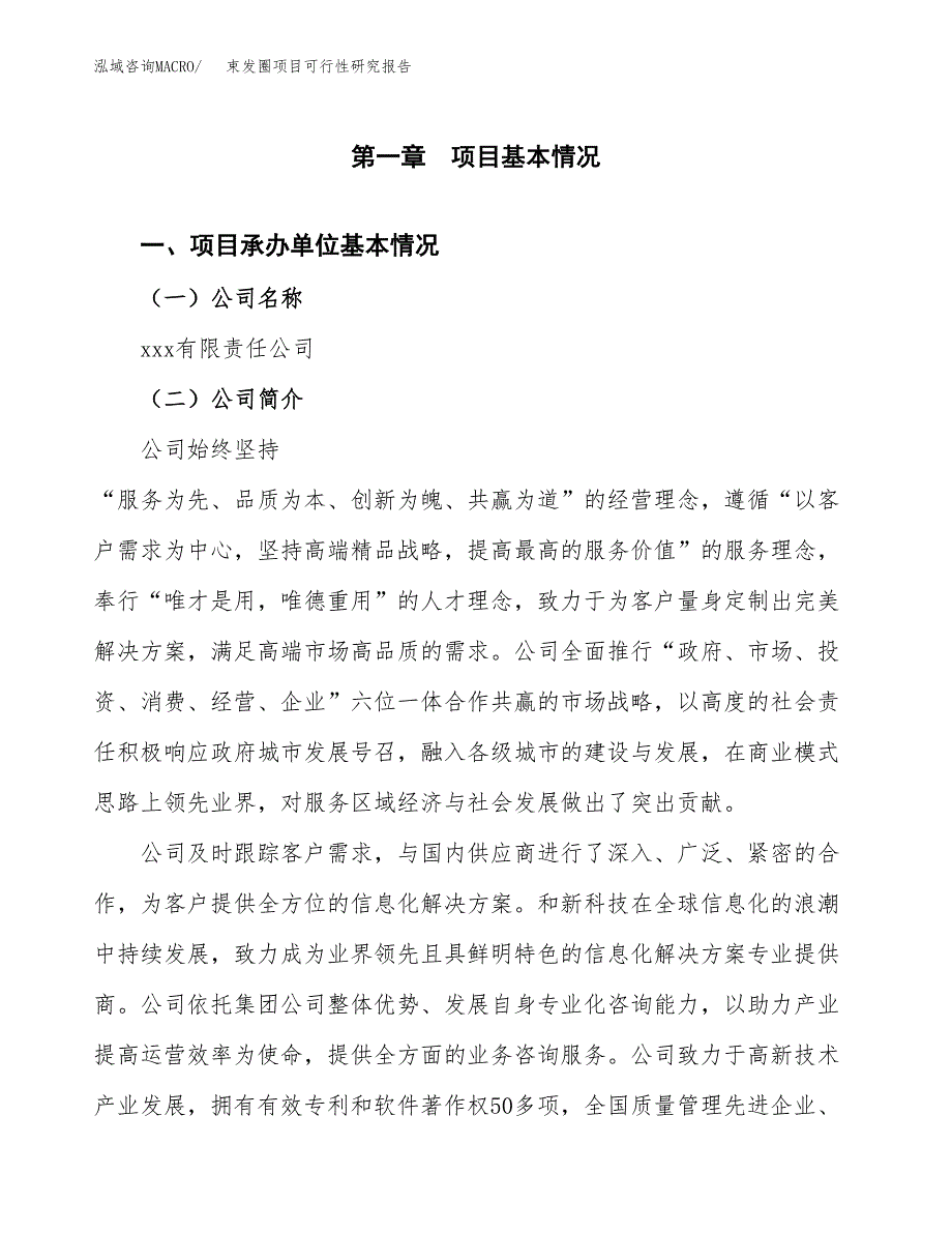 束发圈项目可行性研究报告（总投资10000万元）（48亩）_第4页