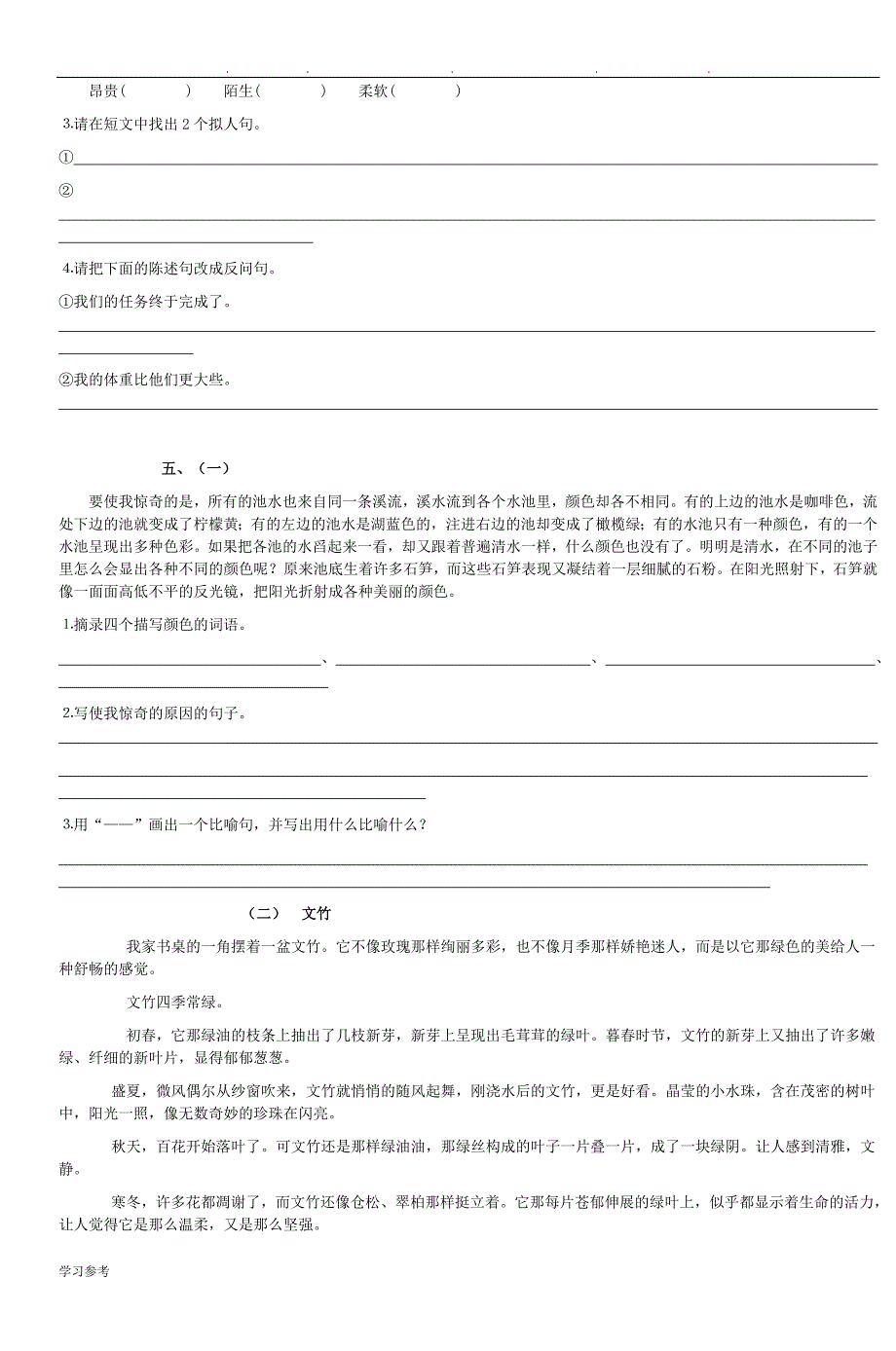 小学四年级语文（上册）课外阅读训练题_第4页