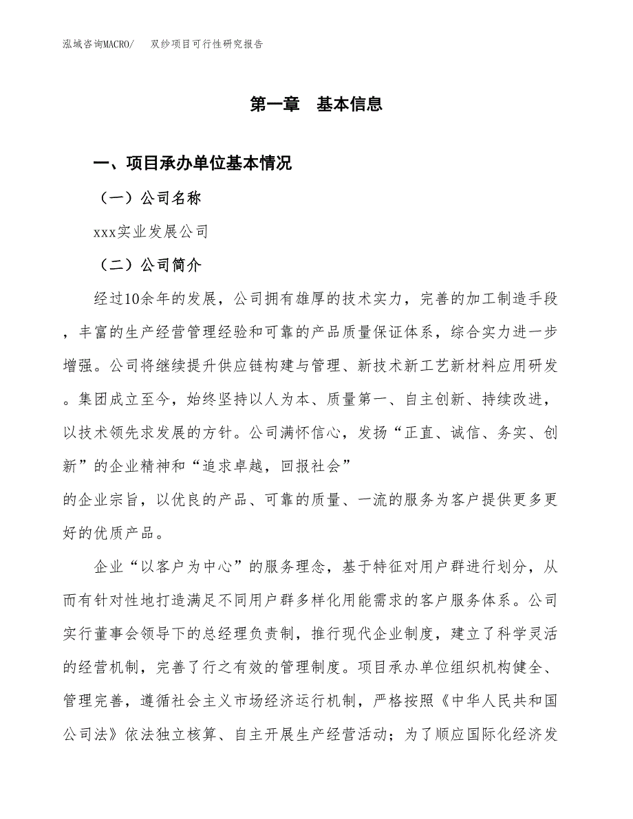 双纱项目可行性研究报告（总投资14000万元）（69亩）_第4页