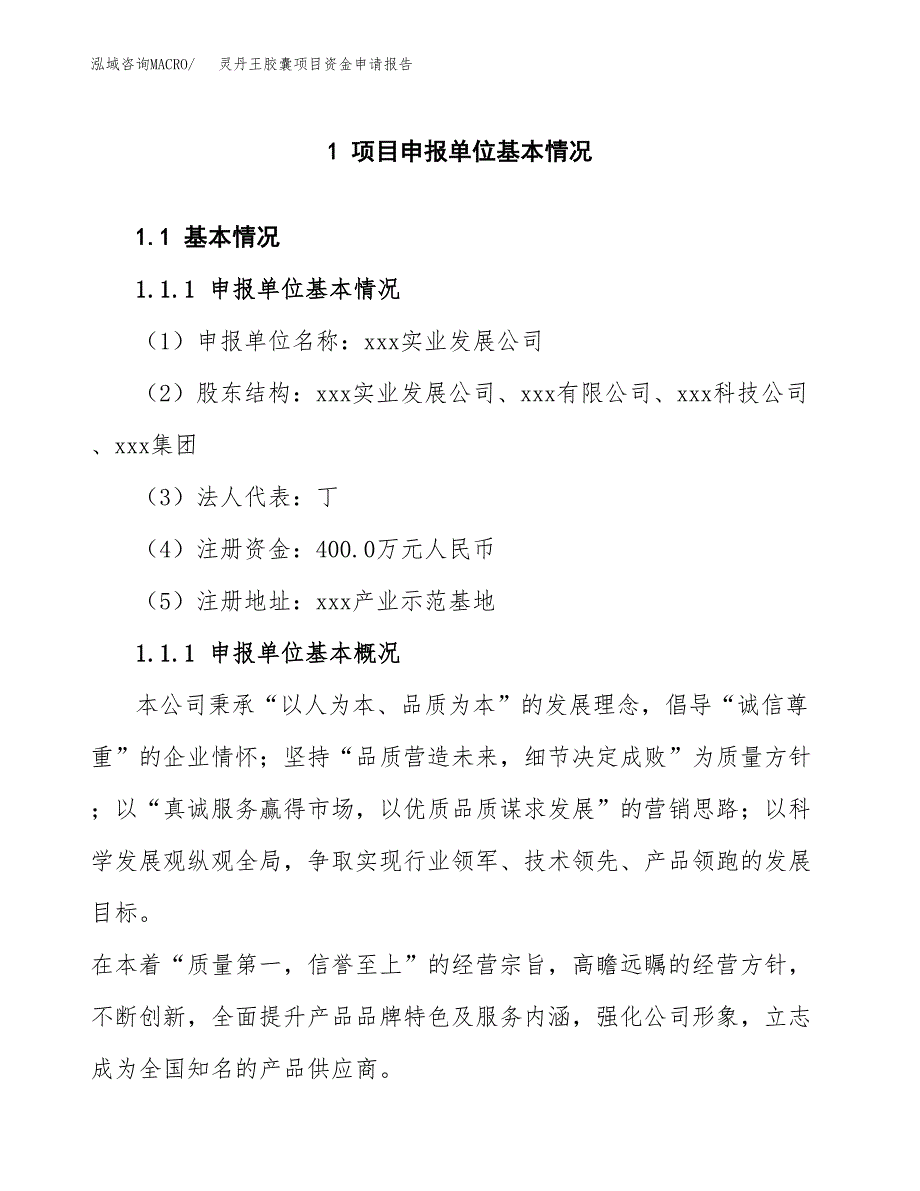 灵丹王胶囊项目资金申请报告.docx_第3页