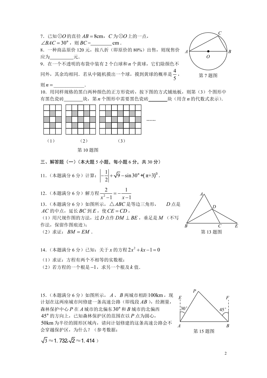 2009年广东省中山市中考数学试题及答案（word版）_第2页