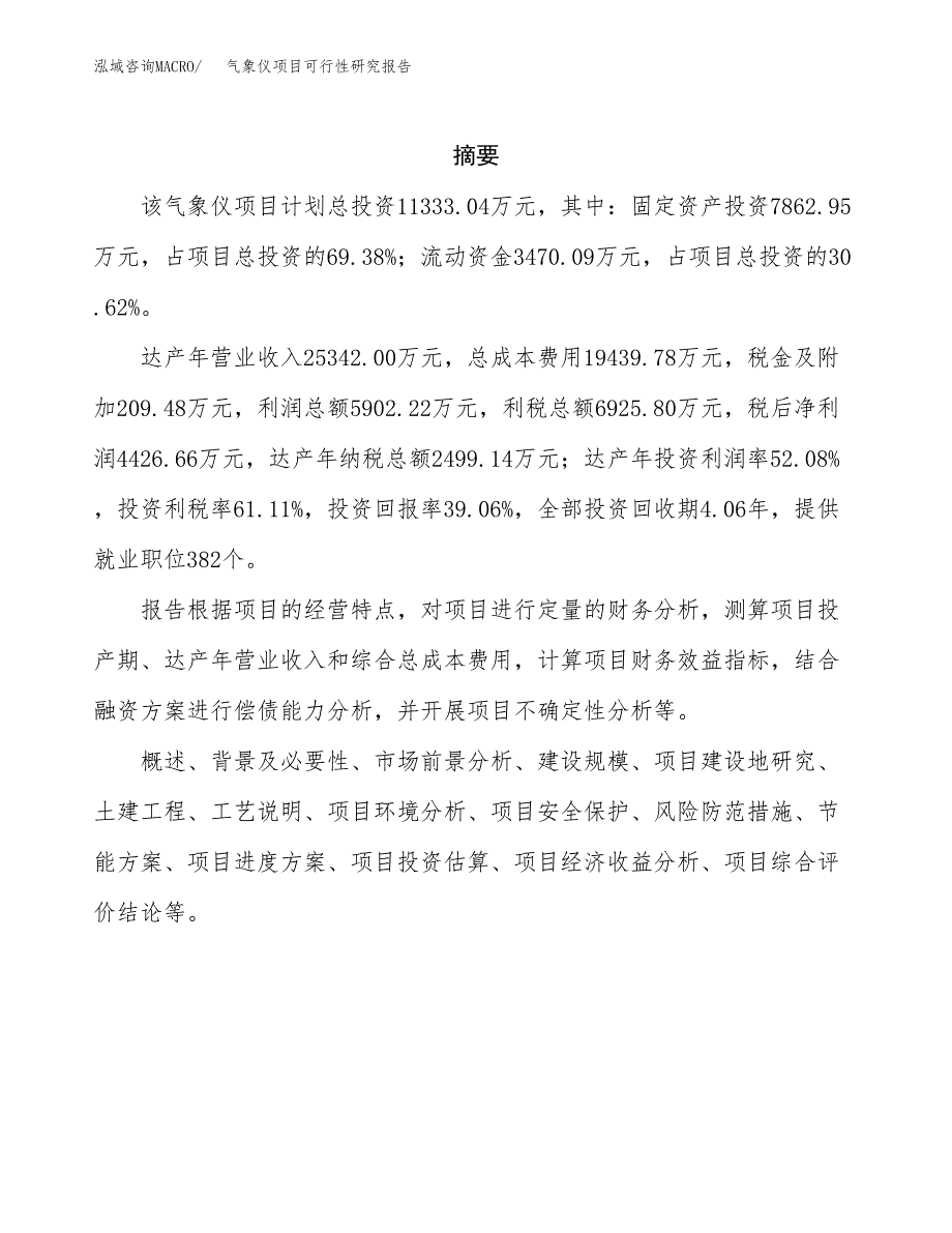 气象仪项目可行性研究报告（总投资11000万元）（42亩）_第2页