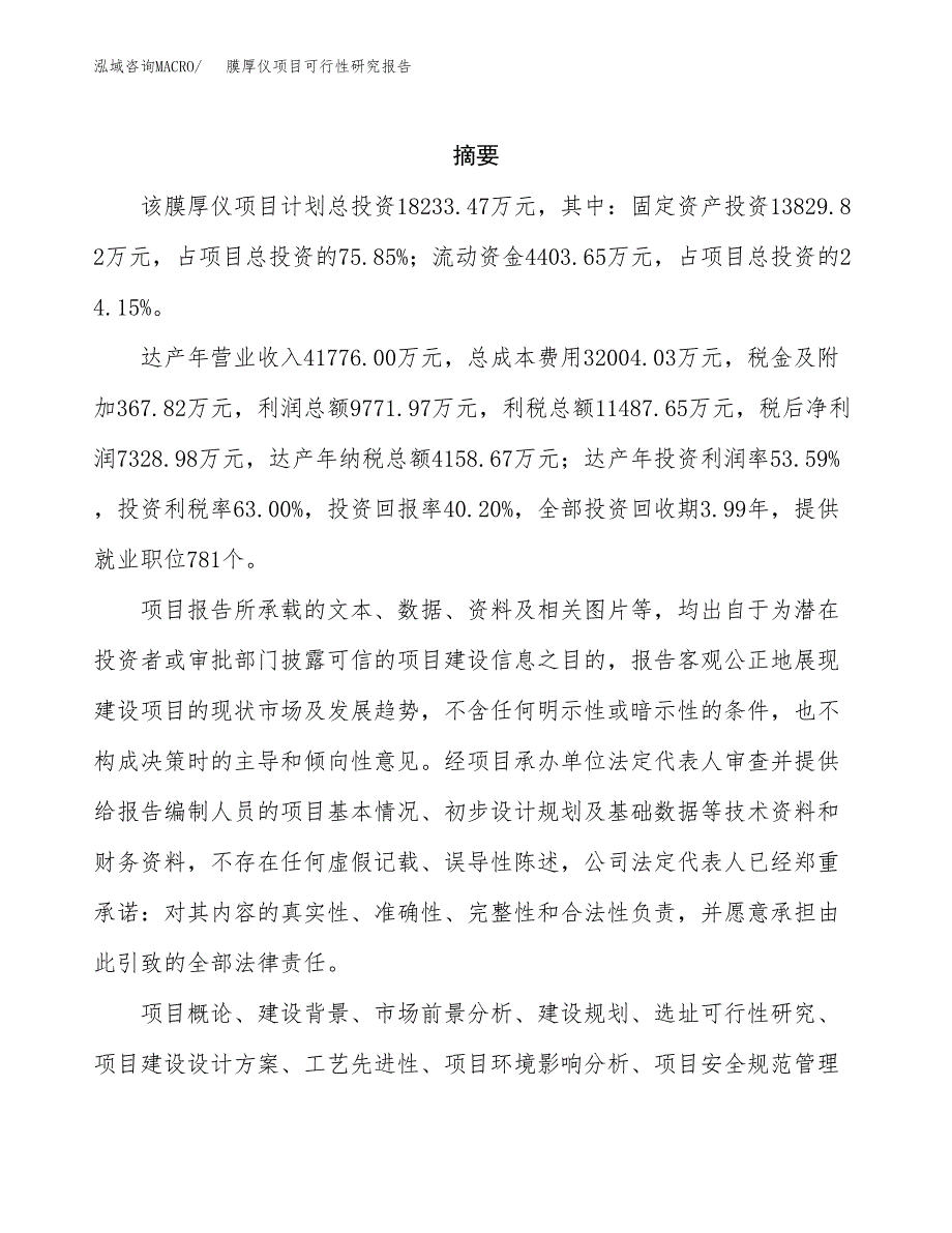 膜厚仪项目可行性研究报告（总投资18000万元）（77亩）_第2页