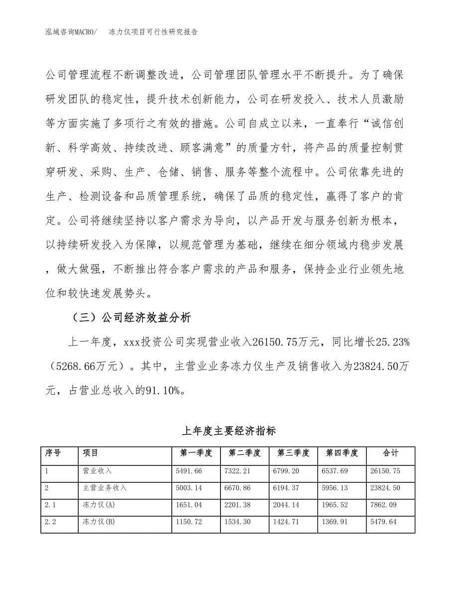 冻力仪项目可行性研究报告（总投资17000万元）（69亩）_第5页