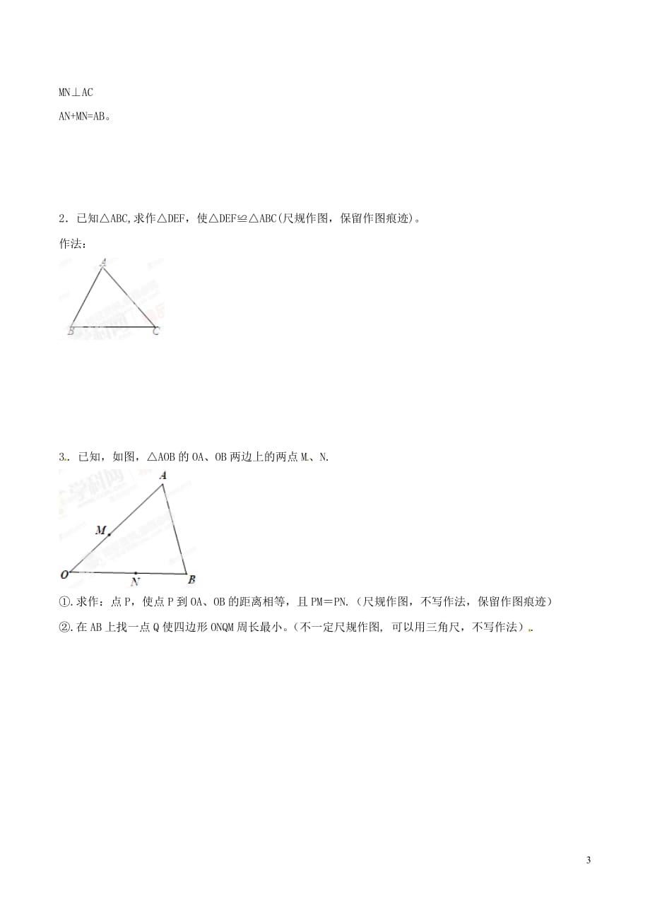 专题25 尺规作图（测试）-2015年中考数学一轮复习讲练测课课通（人教版）（原卷版）_第3页