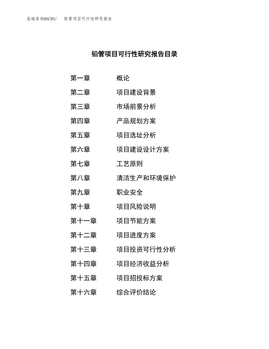 铅管项目可行性研究报告（总投资4000万元）（17亩）_第3页