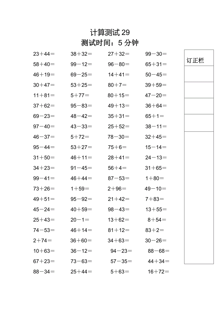 一年级下册数学试题-复习计算测试苏教版(2014秋)无答案_第1页