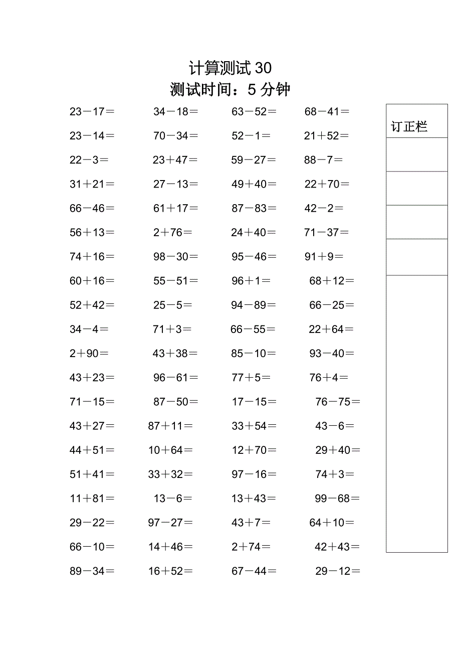 一年级下册数学试题-复习计算测试苏教版(2014秋)无答案_第2页