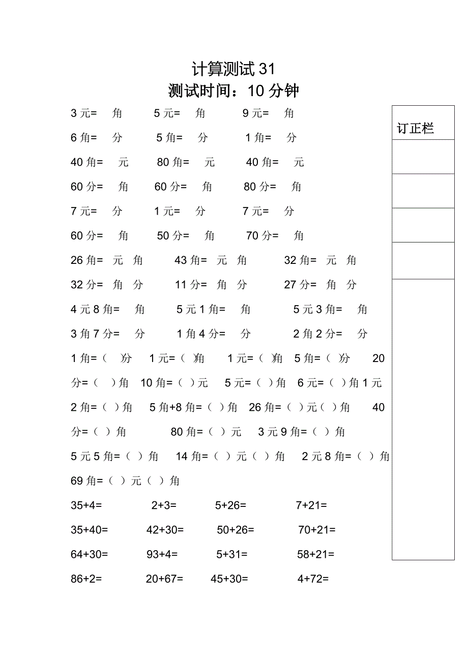 一年级下册数学试题-复习计算测试苏教版(2014秋)无答案_第3页