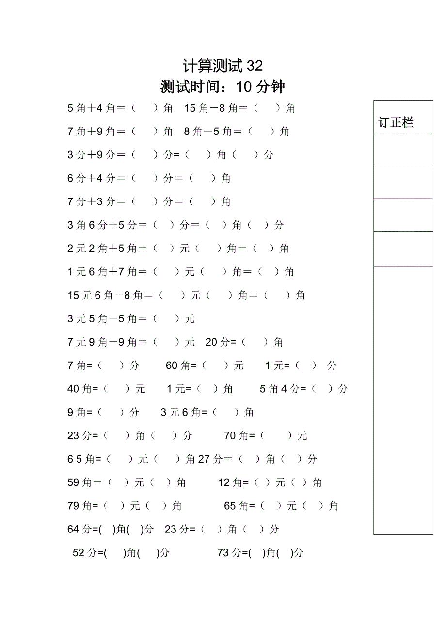 一年级下册数学试题-复习计算测试苏教版(2014秋)无答案_第4页