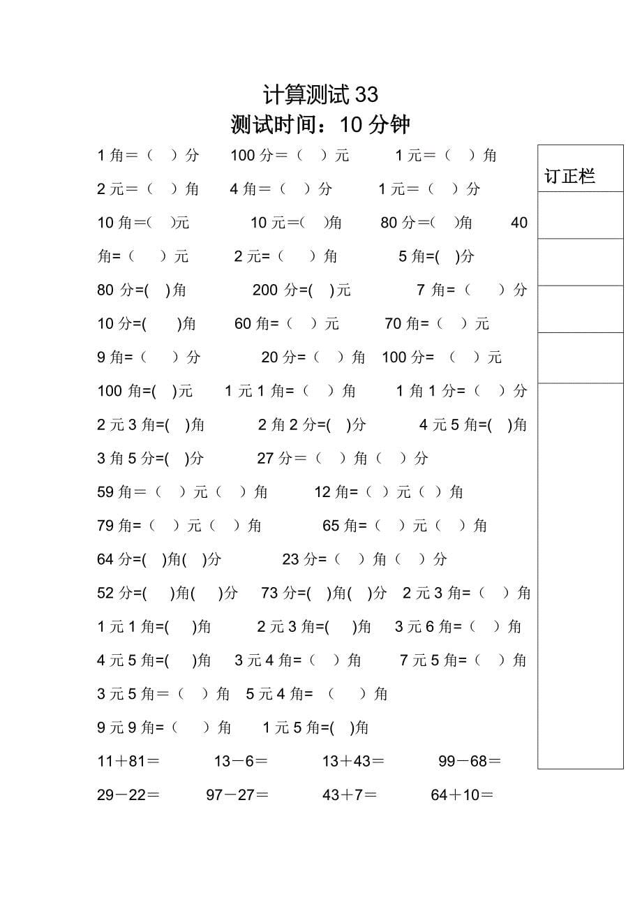 一年级下册数学试题-复习计算测试苏教版(2014秋)无答案_第5页