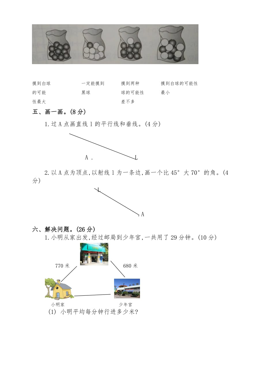 最新北师大版数学四年级上册期末模拟检测试卷（两套附答案）_第3页