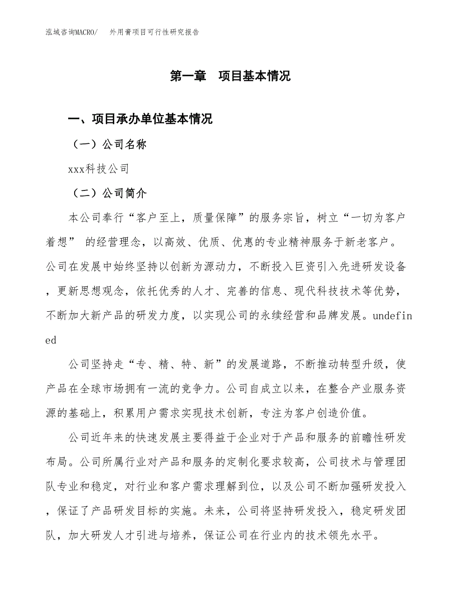 外用膏项目可行性研究报告（总投资3000万元）（14亩）_第4页