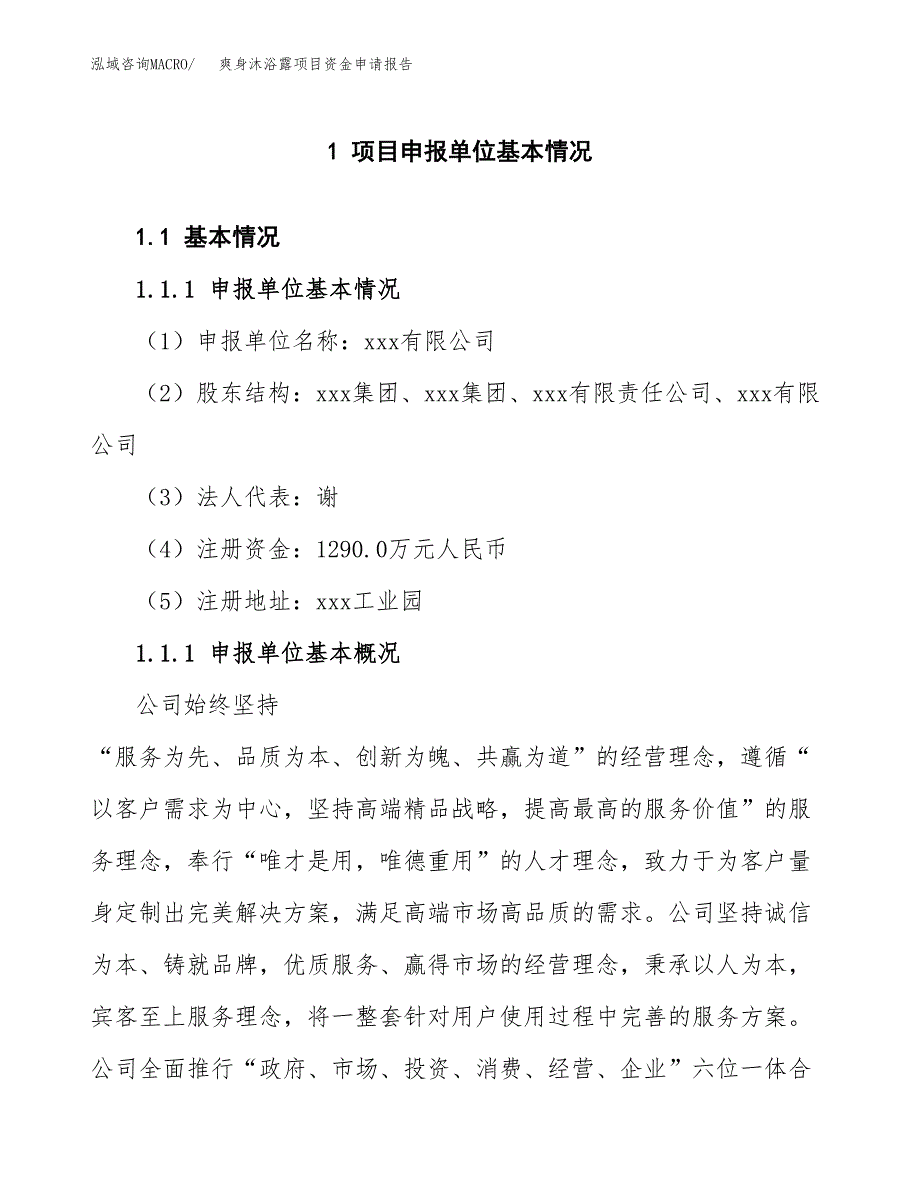 爽身沐浴露项目资金申请报告.docx_第3页