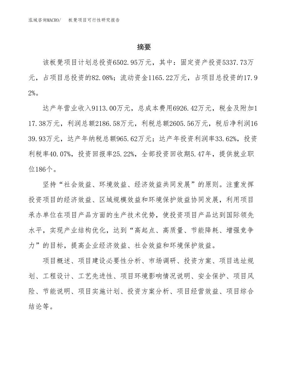 板凳项目可行性研究报告（总投资7000万元）（30亩）_第2页