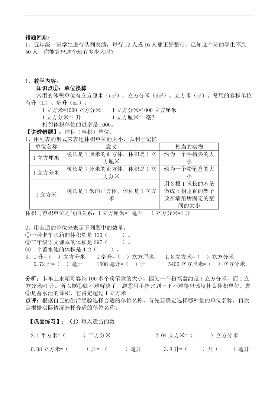 小学五年级下册数学 人教版 长方体与正方体表面积复习教案_第2页