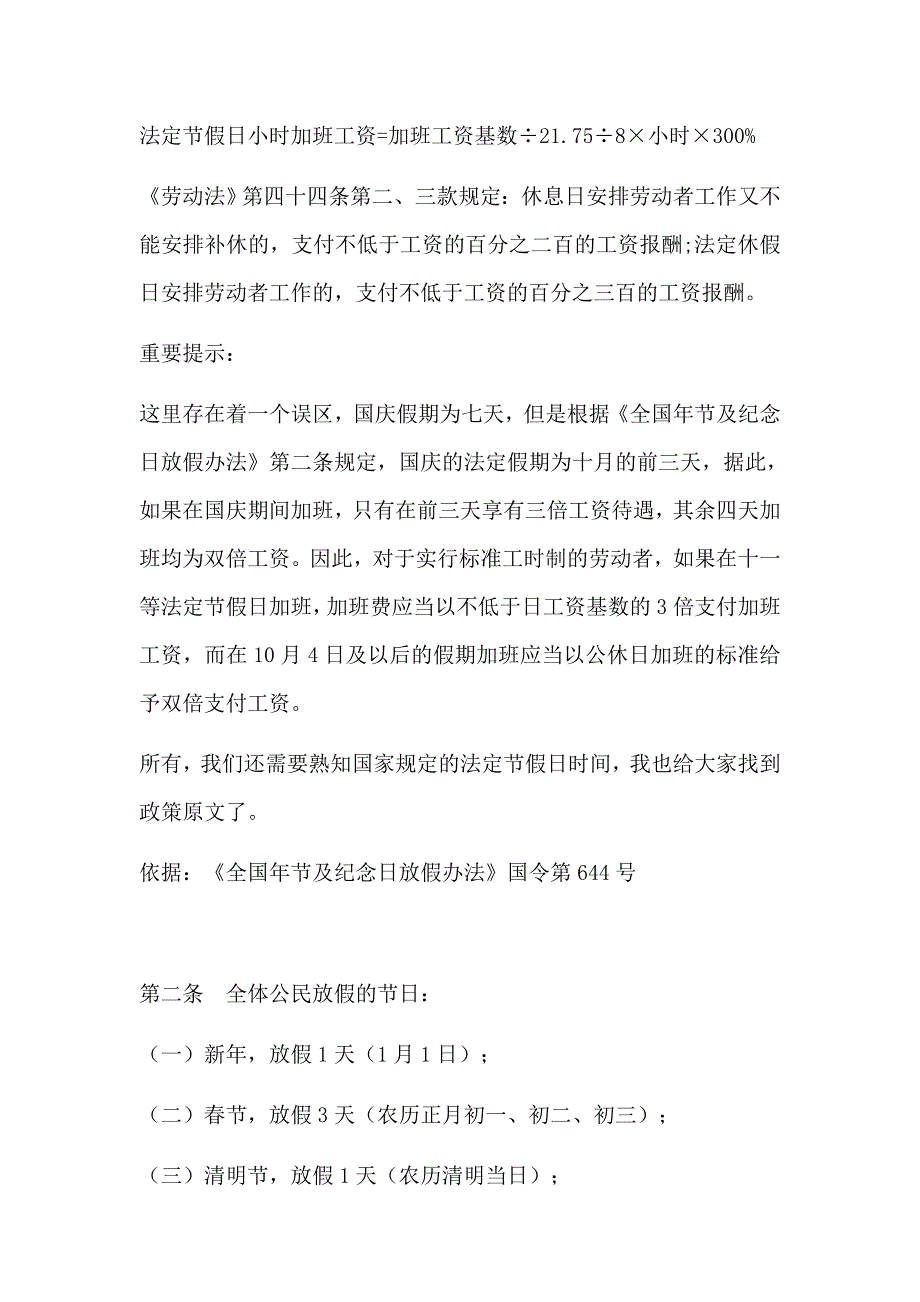 2019加班、病假、事假、经济补偿等十类工资计算公式及依据大全_第2页