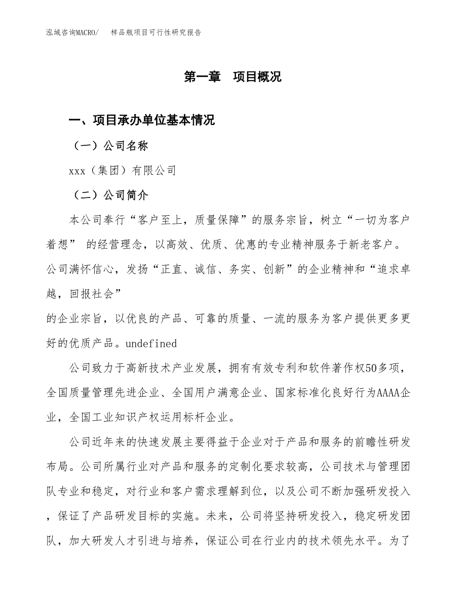 样品瓶项目可行性研究报告（总投资9000万元）（33亩）_第4页