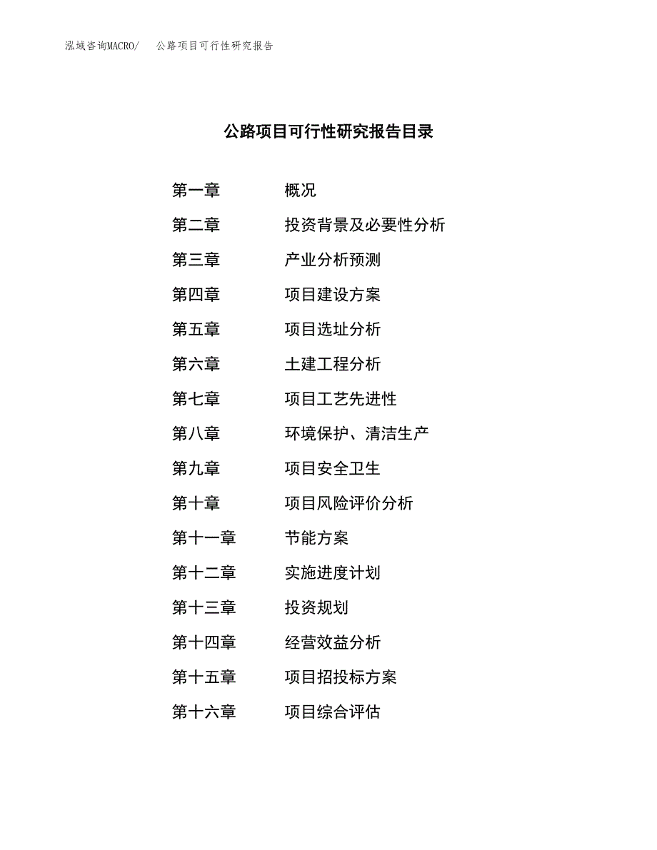 公路项目可行性研究报告（总投资8000万元）（39亩）_第4页