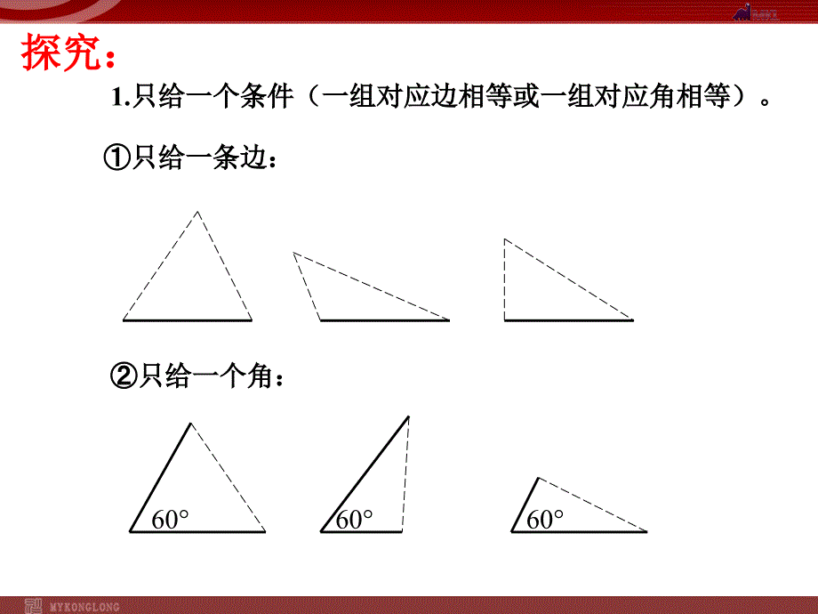 12.2.1三角形全等的条件_第4页