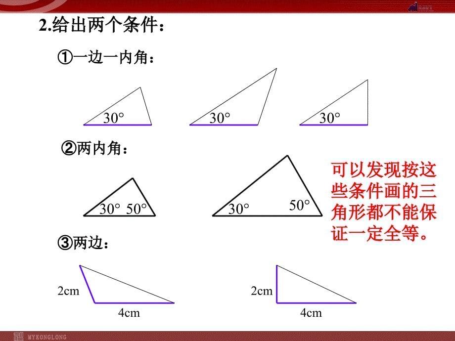 12.2.1三角形全等的条件_第5页