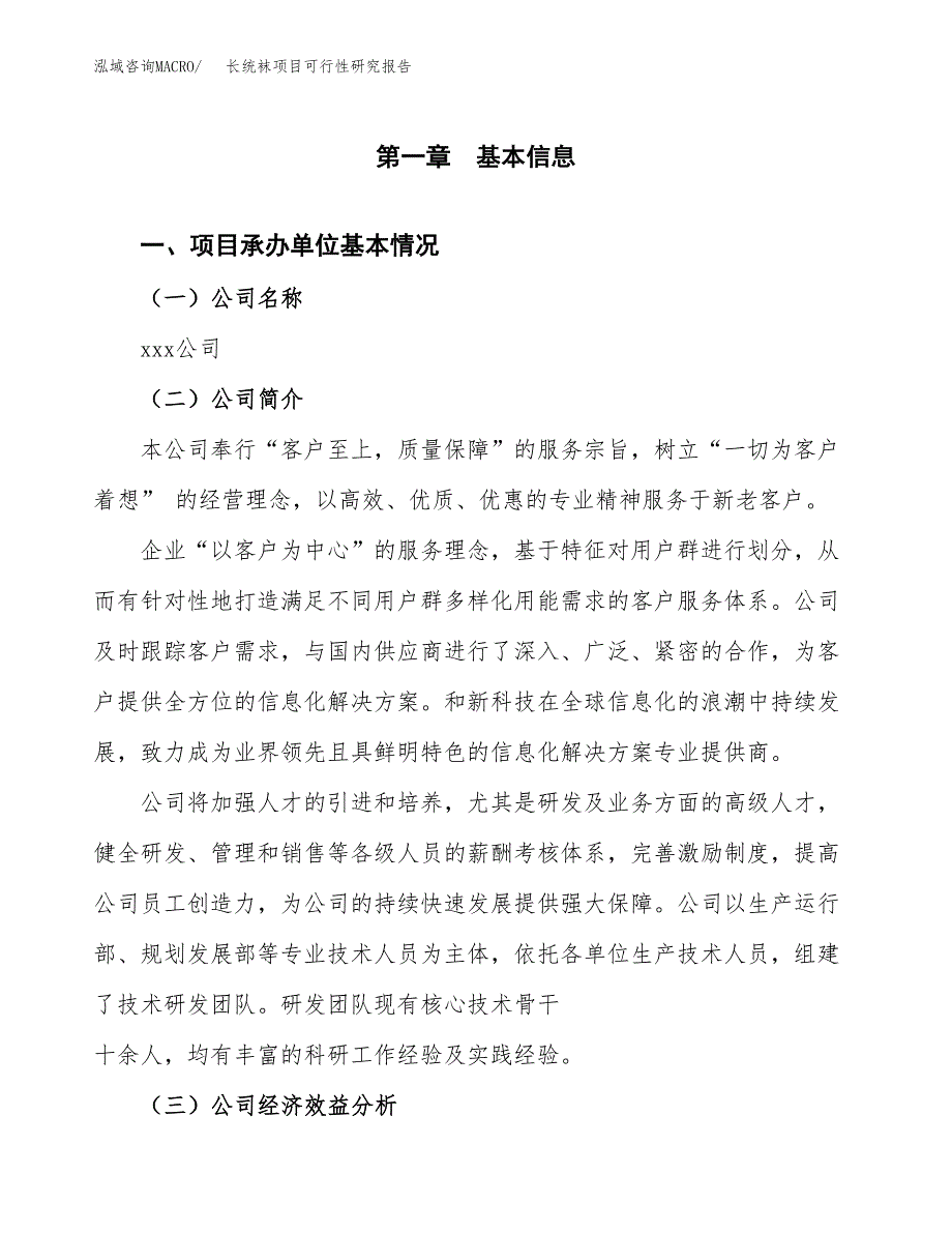 长统袜项目可行性研究报告（总投资24000万元）（83亩）_第4页