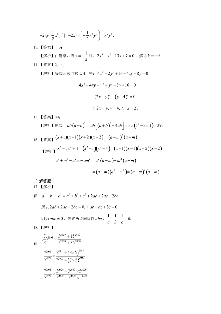 31.整式的乘除与因式分解全章复习与巩固（提高）巩固练习_第4页