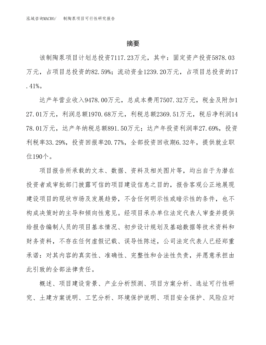 制陶泵项目可行性研究报告（总投资7000万元）（35亩）_第2页