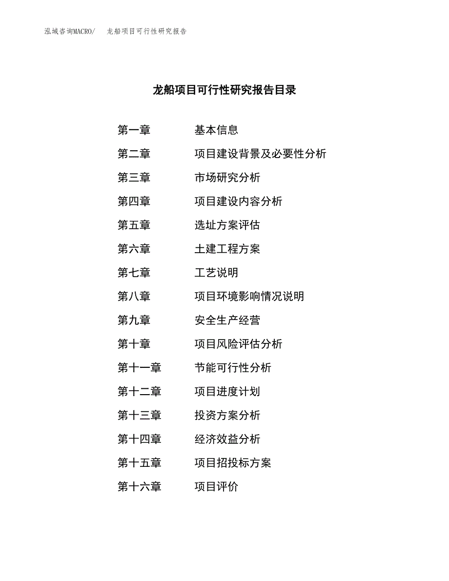 龙船项目可行性研究报告（总投资9000万元）（46亩）_第4页