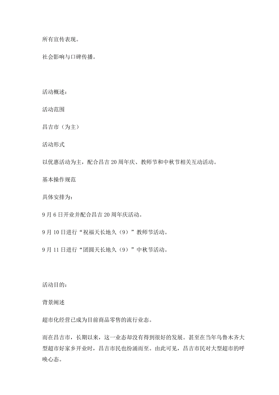 XX商场天长地久（9）服务月系列活动方案_第2页