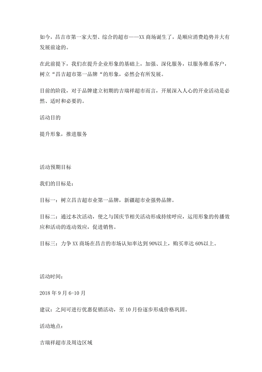 XX商场天长地久（9）服务月系列活动方案_第3页