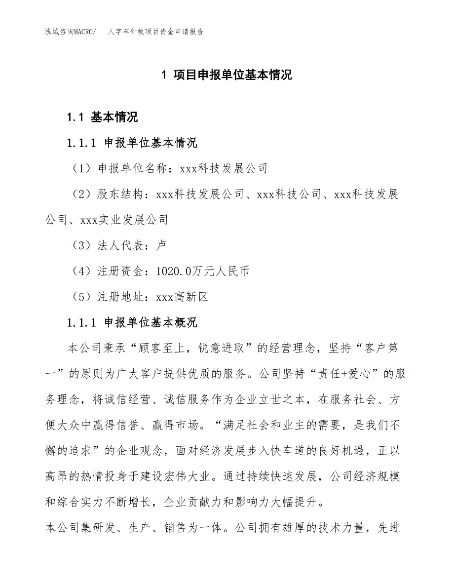 人字车针板项目资金申请报告.docx_第3页