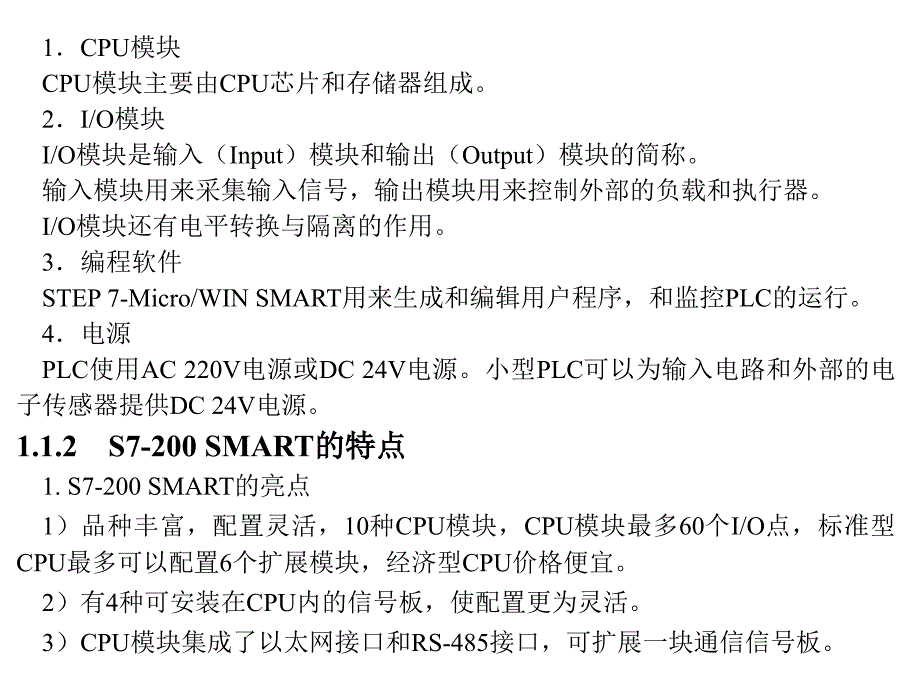 第1、2章S7-200 SMART PLC编程及应用_第3页