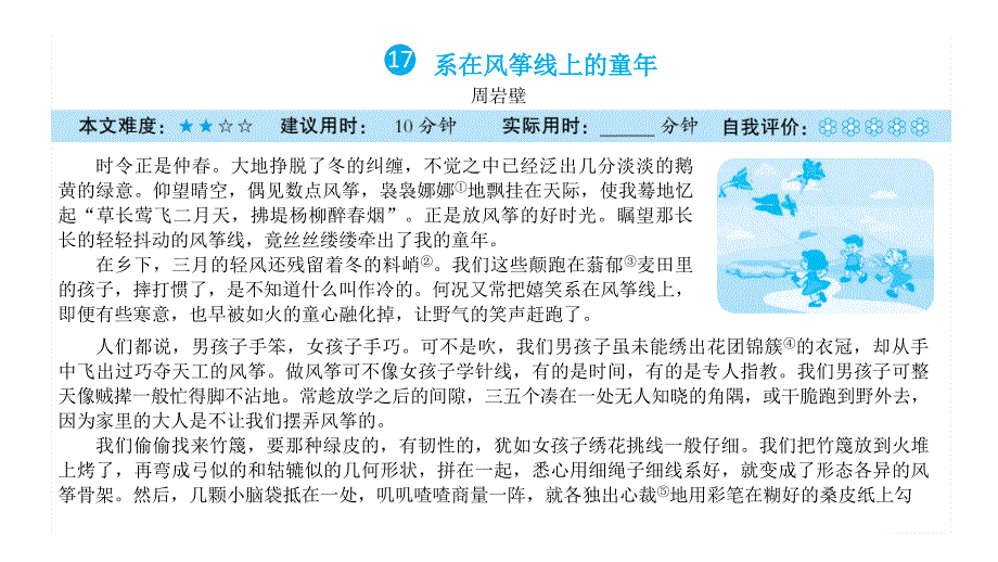 六年级上册语文习题课件 -课外阅读周周练 (第5周) 人教部编版(共24张PPT)_第1页